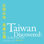 Taiwan Discovered: In Place and Time by The Patricia and Phillip Frost Art Museum